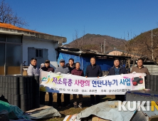 금산군전기협, 추부서 사랑의 연탄나누기 봉사