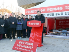 한국당, 청와대 앞 투쟁천막 철거 예정