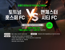 TS트릴리온, 토트넘 VS 맨체스터 시티 직관 이벤트 실시