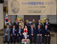 이길여 가천대학교 총장, 서재필의학상 수상