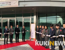 국가식품클러스터지원센터, 수출물류시험 국제공인인증서 발급기관 지정 및 우수동물실험시설 지정 기념 현판식3