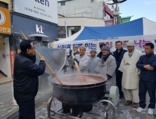 포항서 '동지 팥죽' 나눔 행사 열려