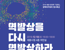 세종시, 맥키스컴퍼니 조웅래회장 초청 명사특강 개최