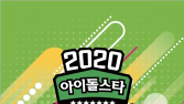 ‘아육대’ 측 “이달의 소녀 츄에게 무례 범해, 진심으로 사과”