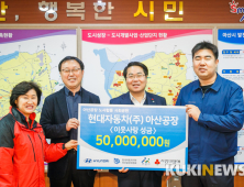 현대자동차 아산공장 노사 5,000만원 희망나눔 성금