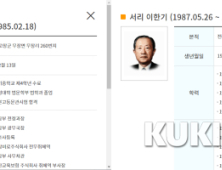 [초점]국무총리 서리 이한기, 출생지 전북? 전남?