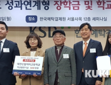 대전신일여고, KSD 장학사업 최우수학교 선정