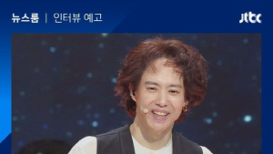 ‘시간여행자’ 양준일, 오늘(25일) ‘뉴스룸’ 출연