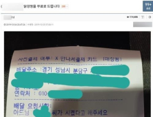 '33만원 닭강정 거짓 주문' 고소…경찰 수사 착수