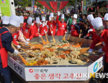 순창장류축제, 전국 최고 축제로 도약 발판 다져