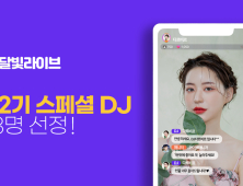 달빛라이브 '스페셜 DJ 2기' 멤버 23명 확정