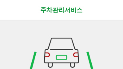 이지스엔터프라이즈㈜, 아파트 주차 관리 모바일 앱 서비스 출시
