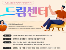 우편사업진흥원, 맞춤형 일자리 컨설팅카페 ‘드림센터’ 운영