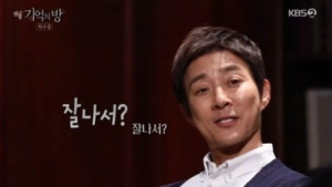 최수종, 왕 역할만 하는 이유? 