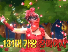 ‘복면가왕’ 장미여사, 2연승…가왕 방어전 성공