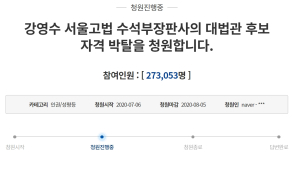 손정우 미국 소환 불허한 판사, 대법관 후보 자격 박탈 청원 하루만에 27만 돌파
