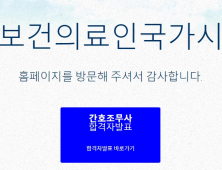 국시원, 2020년도 상반기 간호조무사 국가시험 합격자 발표