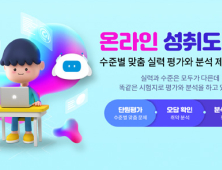 천재교육, AI 기반 ‘온라인 수학 성취도평가’ 서비스 무료 제공