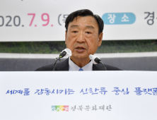 경북문화재단, “경북 문화강국의 주역이 될 것”…10일 공식 출범