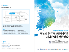 창원대 LINC+사업단, 지역 에너지산업 토론회 개최