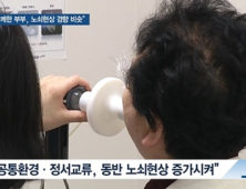 [쿠키건강뉴스] “평생 함께한 부부, 노쇠현상 경향도 비슷”