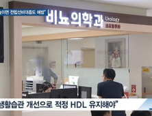 [쿠키건강뉴스] “‘좋은 콜레스테롤’ HDL 높이면 전립선비대증 예방”