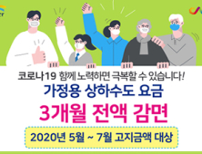 서산시, 충남 최초 3개월간 상하수도 요금 감면...시민들 '호응'