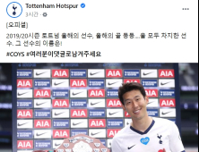 토트넘, 레스터에 3-0 완승..손흥민 '올해의 선수' 선정