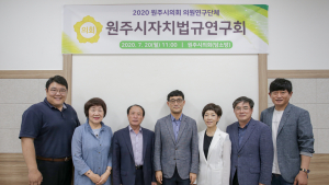 원주시자치법규연구회 2차 간담회 개최