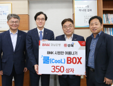 BNK경남은행, 김해시 저소득 소외계층 350세대에 '여름나기 쿨박스' 지원