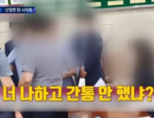 ‘불륜스캔들’ 김제시 유진우·고미정 의원 나란히 제명…“너 나랑 간통했지”