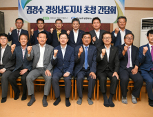 김경수 경남지사, 지역 기업인들과 현안 논의