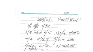 횡성 공근면 익명의 기부자 손편지와 성금 200만원 전달