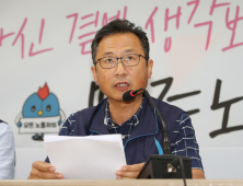 김명환 민주노총 위원장 “노사정 합의 부결 책임지고 사퇴”