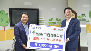 ㈜인성메디칼, 원주시에 코로나19 극복 위해 마스크 10만장 기증