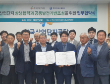 산단공 경남본부·한국군수품수출협회, 산업혁신 및 상호발전 협력 