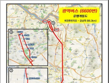 평택시, 서울 강남행 6600번 직행좌석형 광역버스 신설 