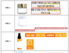 습진·욕창·무좀 등 피부질환 증상완화 표방한 광고 246건 적발  