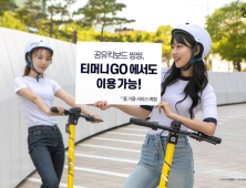 씽씽, 티머니GO에 탑재…조회‧대여‧반납 연동, 가을 적용