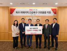 BNK금융, 폭우 피해 긴급 구호물품 지원