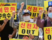 수원지법 앞에서 구호 외치는 신천지피해자연대