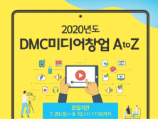 SBA, 성균관대학교와 협업으로 'DMC 미디어 창업 AtoZ' 운영