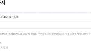 서울 동부간선도로 전면 교통통제…잠수교도 출입 NO