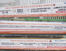BPA, 코로나19 예방수칙 '국문, 영문, 러시아어' 현수막 설치