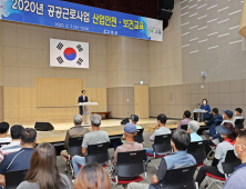 고흥군, 하반기 공공근로사업 안전보건교육 실시