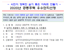 서산시 2020 공동주택 우수단지 선정 추진