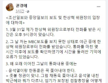 권경애, '권언유착 의혹' 한상혁 위원장 통화 내용 공개