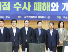 황운하 의원, ‘검찰 직접 수사의 폐해와 개선 방안’ 2차 검찰개혁 세미나 개최