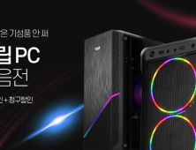 인터파크, ‘조립 PC 프로모션’ 오는 31일까지 진행