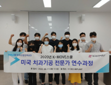 대구보건대, K-Move스쿨 해외취업 연수생 발대식